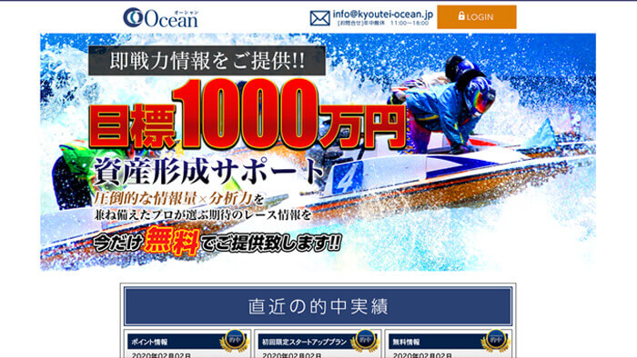 競艇予想サイト「Ocean」の無料予想成績