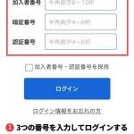 テレボートのログイン画面