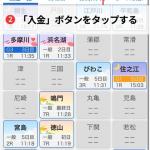 ログインの次は入金