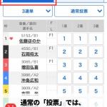 「投票」とは何か？