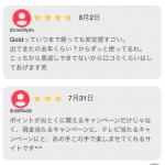 競艇GOLDの口コミ