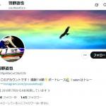 羽野直也のXアカウント