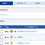 現時点で斡旋は取り消されていない