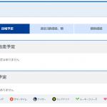 出走予定には何も予定が入っていない状態