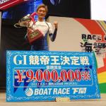 GIで優勝したときの峰竜太