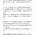 規約違反をしてしまった峰竜太