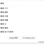 クビや引退説が流れる山崎小葉音選手