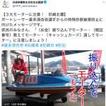 兵庫県警察が注意喚起を呼びかけるツイート