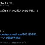 激アツ4点予想の例