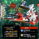 花舟のトップページ