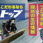 競艇トップのトップページ