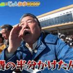 「路線バスで寄り道の旅」で競艇をする「徳光和夫氏」