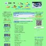 競艇一撃のホームページ