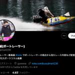 毒島誠のツイッターアカウント