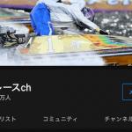 峰竜太のYouTubeチャンネル