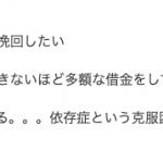 ネット上の口コミ③