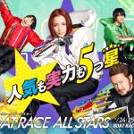 第49回オールスターの宣材写真