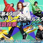 電話投票キャンペーンで豪華賞品が当たる！