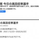 「高回収率」で回収率を着実に上げよう
