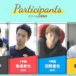 オーシャンカップ注目のドリーム戦出場選手！
