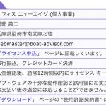 「Boat Advisor」の特定商取引法に基づく表示