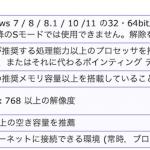 動作に必要なPC環境