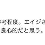 必勝競艇予想サイトNAVI上での良い口コミ