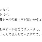 元サクラ経験者が語る！競艇予想サイトの裏側上での良い口コミ