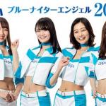 9期生（2020年度）のブルーナイターエンジェルメンバー①