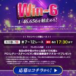 Win-6 1/46,656を射止めろ！
