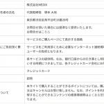「ボーターズAI」の特商法取引の記載