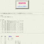 「ひまひまデータ3」では選手の斡旋情報を確認できる