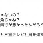 Twitter上での口コミ③