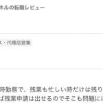 JLCの会社に対する良い口コミ①