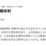 JLCの会社に対する悪い口コミ②