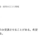 JLCの会社に対する悪い口コミ③