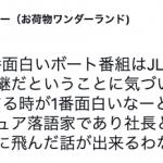 JLCのサービスに対する良い口コミ③