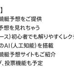 アプリの特徴一覧