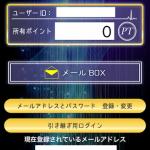 登録してもポイントがもらえない