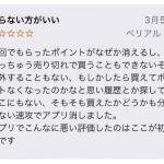 口コミには同じ症状の人がいた