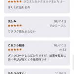 高評価の口コミ2