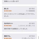 高評価の口コミ3