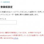 登録にはメールアドレスが必須