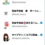 競艇、予想で検索すると予想師がたくさん出てくる