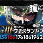 西日本ではG3「ウエスタンヤング」が開催