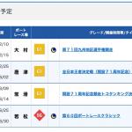 峰竜太の出場予定