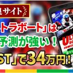 展開予測が上手いウルトラボート