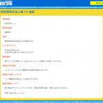 ポケフネの特商法に基づく表記