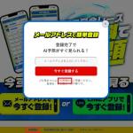 登録時は利用規約、ページ内では利用規定