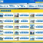 ポケフネの会員ページのトップ